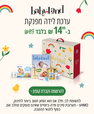 ערכת לידה מבייבילנד